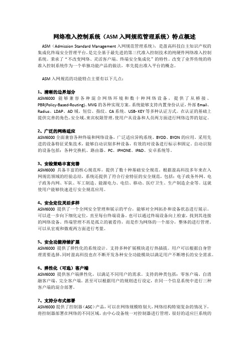 网络准入控制系统功能简介