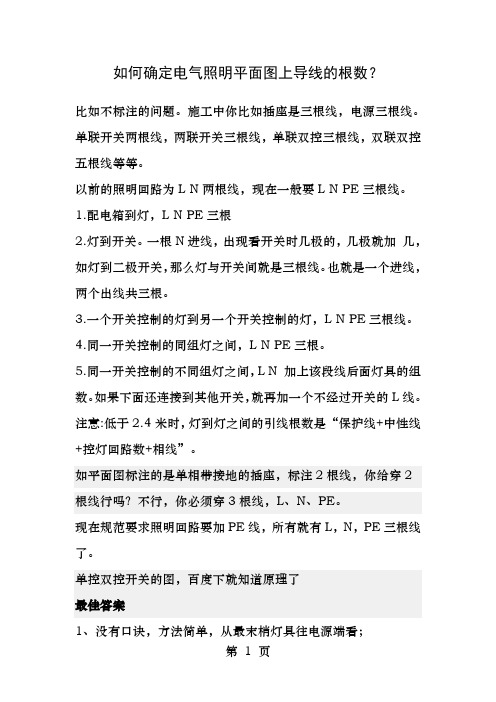 如何确定电气照明平面图上导线的根数