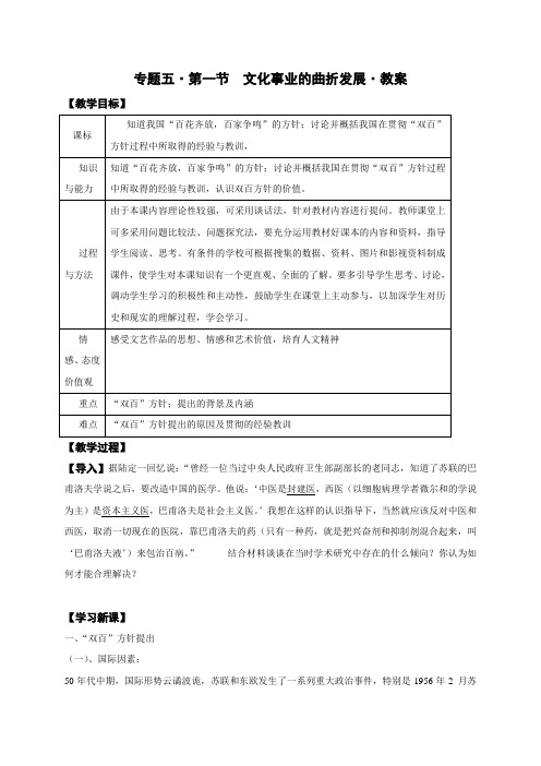 江苏省太仓市实验中学高中历史人民版必修三教案专题五_第一节  文化事业的曲折发展