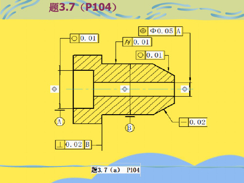 互换性部分习题答案(“实体”相关文档)共9张