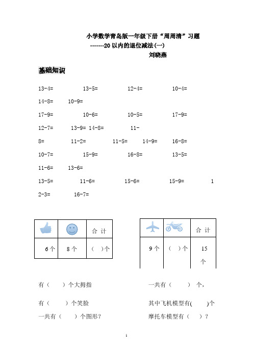 青岛版一年级下册数学每周一练一小学