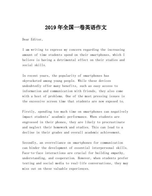 2019年全国一卷英语作文