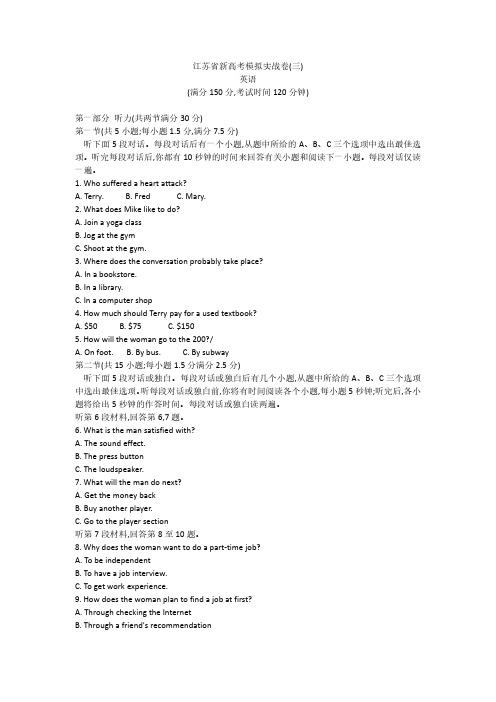 江苏省英语新高考模拟实战卷_三_(1)