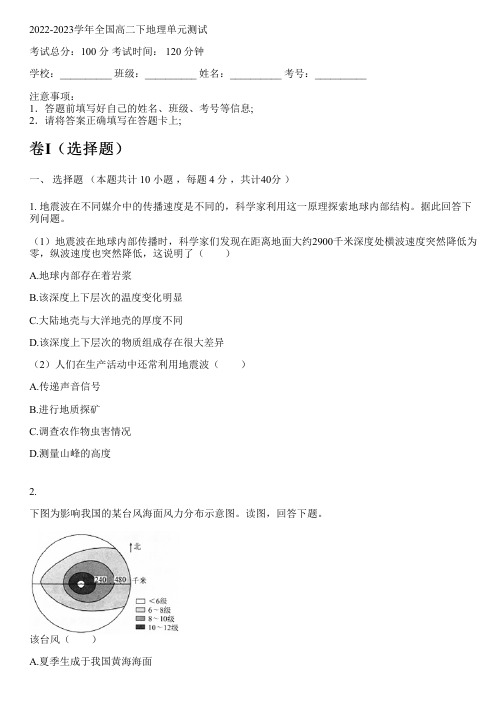 2022-2023学年全国高中高二下地理人教版单元测试(含解析)