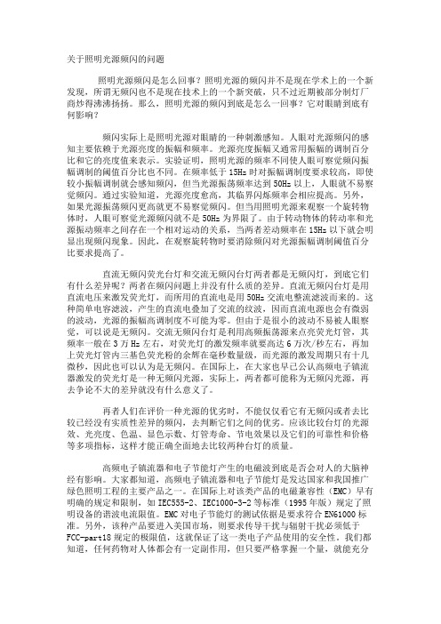 关于照明光源频闪的问题