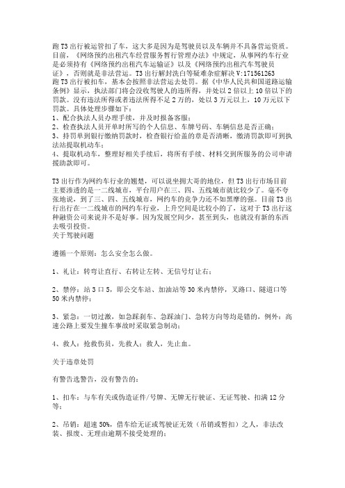 T3出行账号被永久封号怎么办