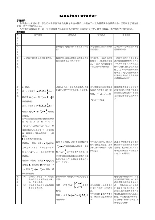 《函数的奇偶性》课堂教学设计