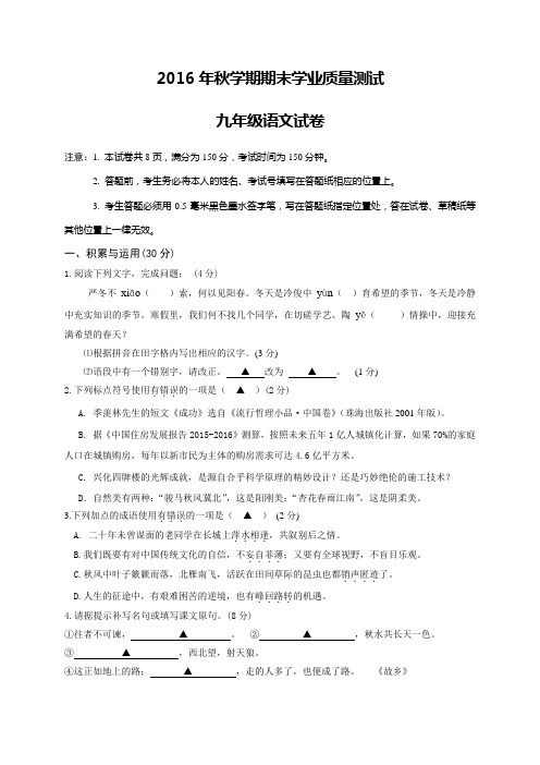 兴化市2016年秋学期九年级语文期末试卷及答案