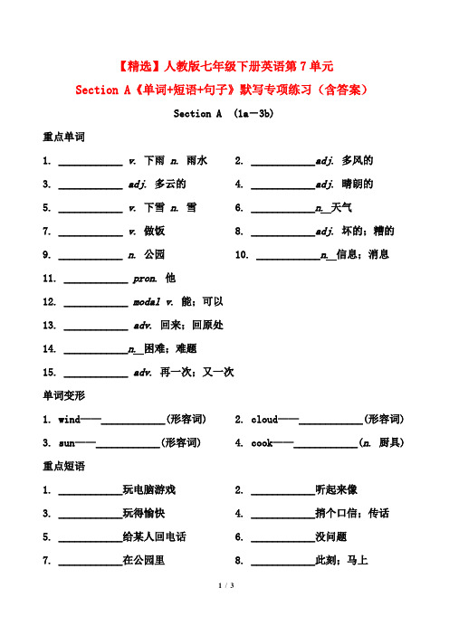 【精选】人教版七年级下册英语第7单元Section A《单词+短语+句子》默写专项练习(含答案)