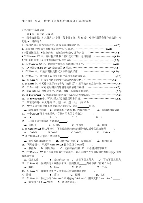 2014江西三校生高考计算机试卷