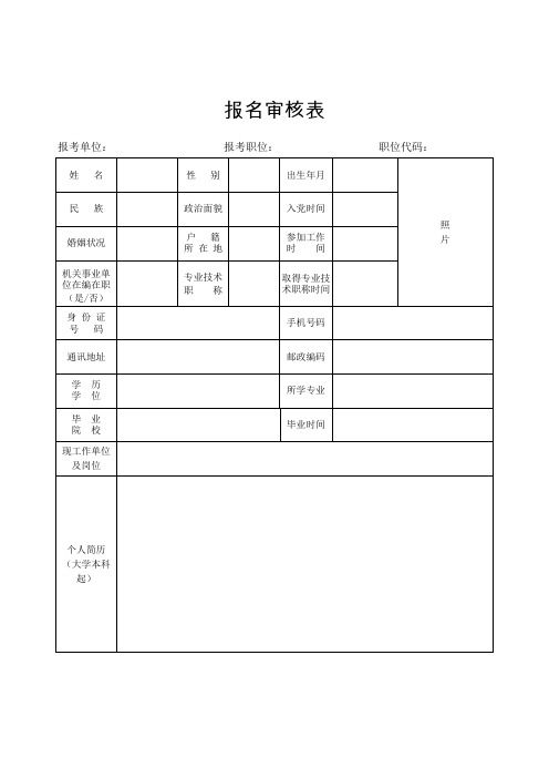 报名审核表模板2