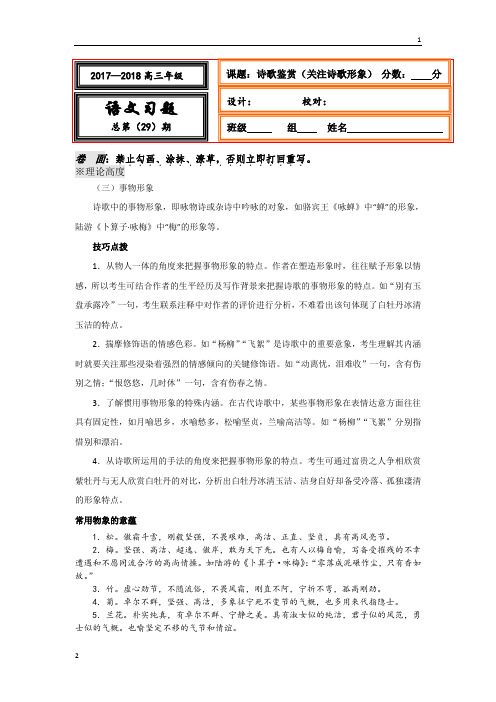 【名校推荐】河北省武邑中学2018届高三语文一轮专题复习测试题：诗歌鉴赏(关注诗歌形象)29+Word版含答案