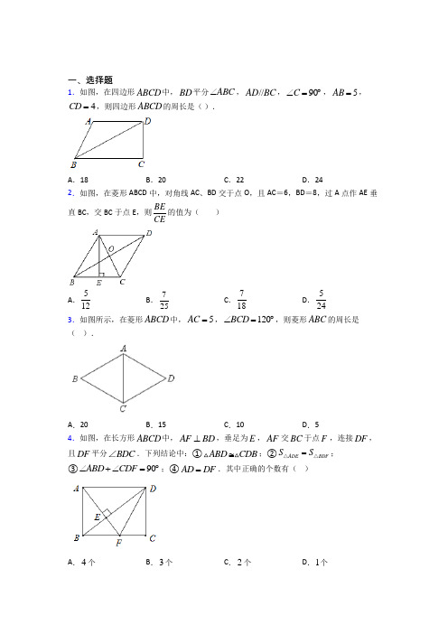 (好题)初中数学九年级数学上册第一单元《特殊平行四边形》测试(答案解析)(1)