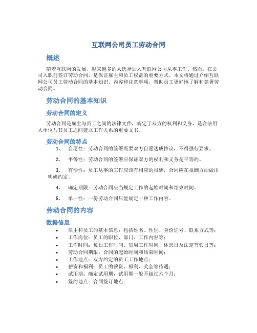 互联网公司员工劳动合同