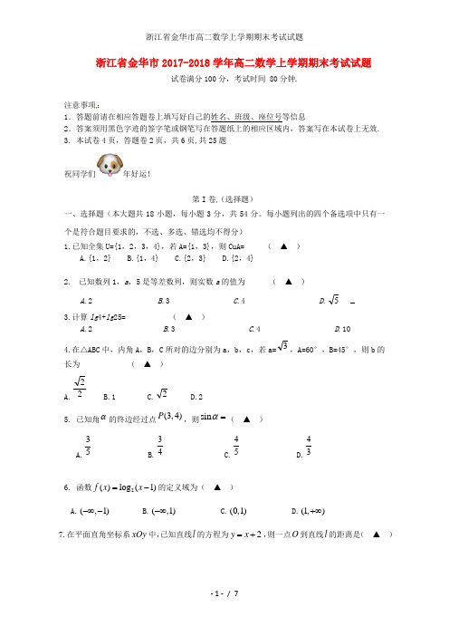 浙江省金华市高二数学上学期期末考试试题