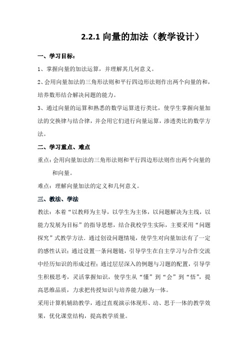 2020-2021学年苏教版必修4 2.2.2 向量的减法 教案