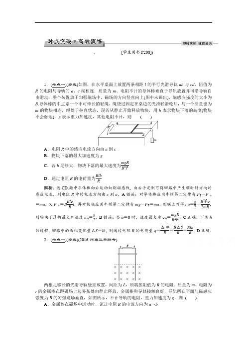2018年高考总复习物理新课标第九章 电磁感应 第四节对