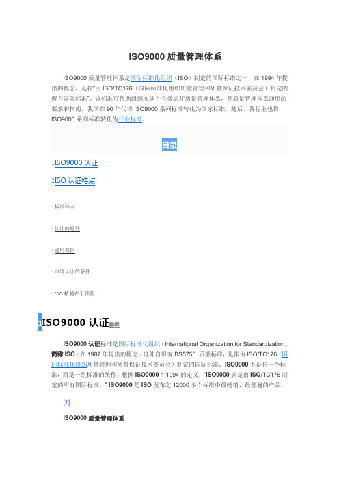 ISO9000质量管理体系