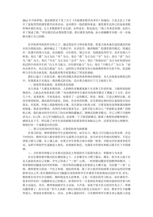 “先教后学,以评促学,精讲精练”教学模式再探讨