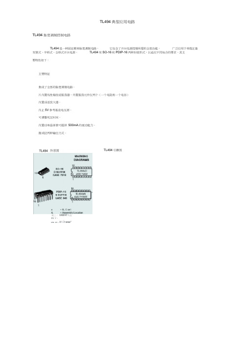 TL494典型应用电路