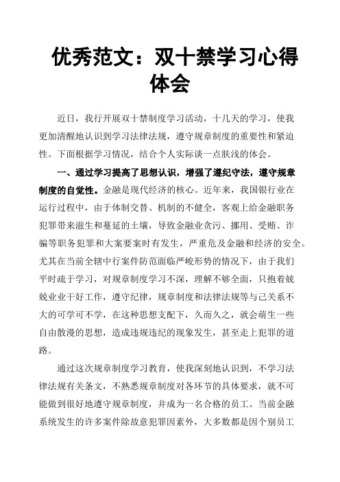 双十禁学习心得体会