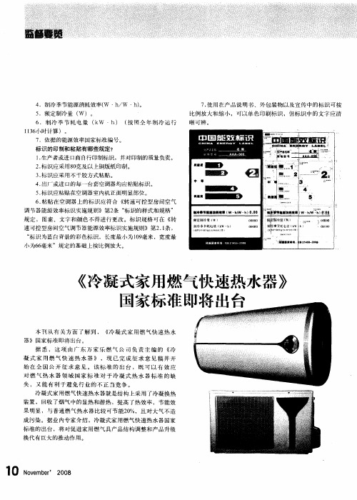 《冷凝式家用燃气快速热水器》国家标准即将出台