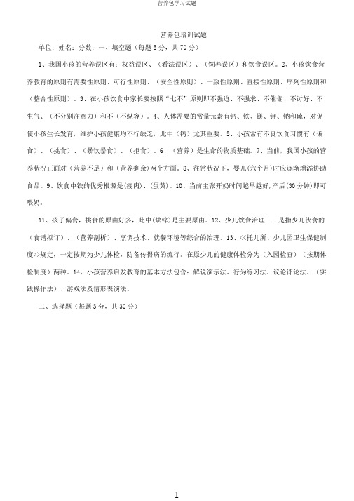 营养包学习试题