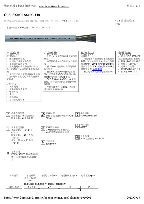 LAPP电缆110普通电缆和810柔性拖链电缆