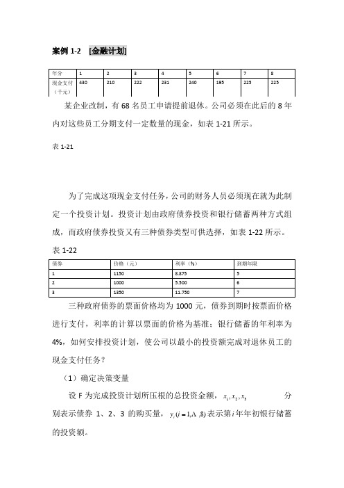 案例1-2  [金融计划]