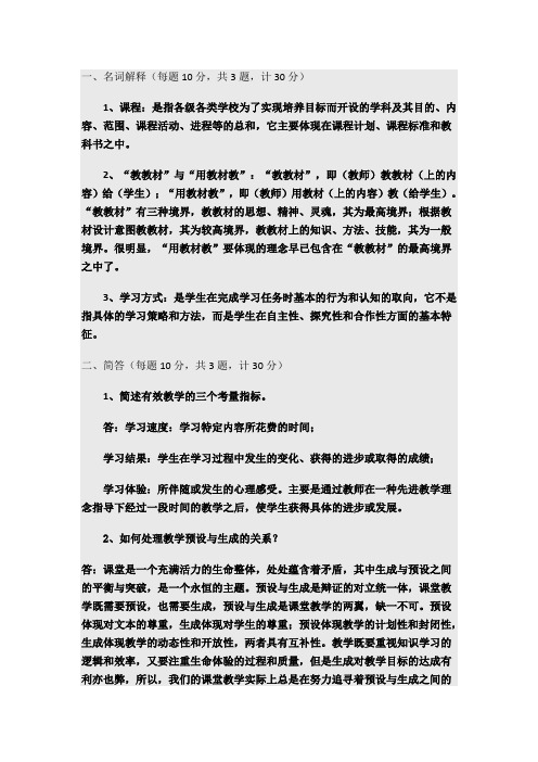 《课程与教学论》