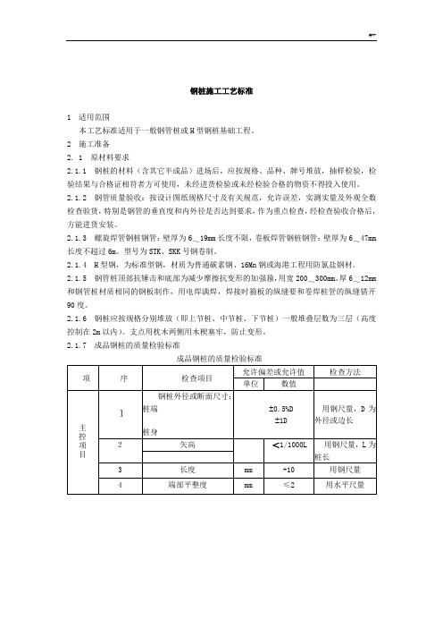 钢管桩施工标准规范