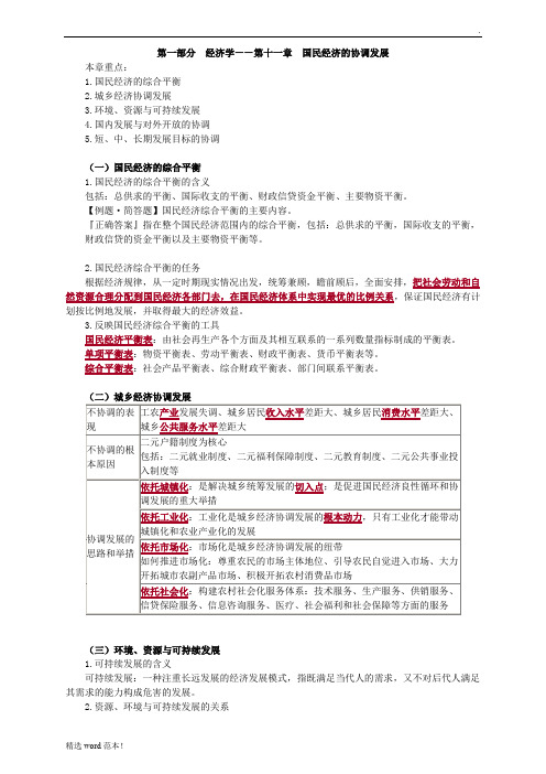 高级经济师经济理论与实务第11章