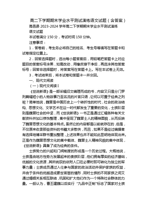 高二下学期期末学业水平测试演练语文试题(含答案)