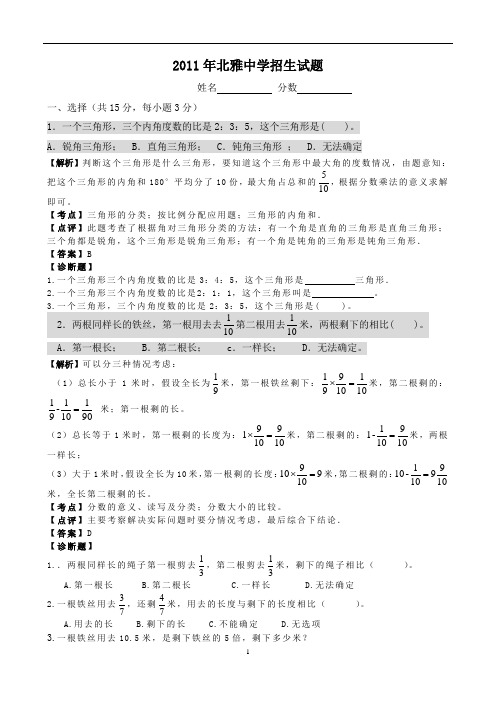 北雅小升初分析卷