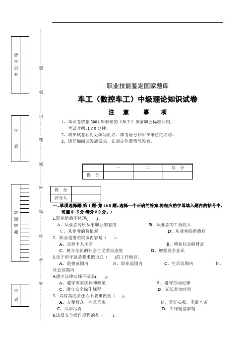 数控车工中级理论知识试卷