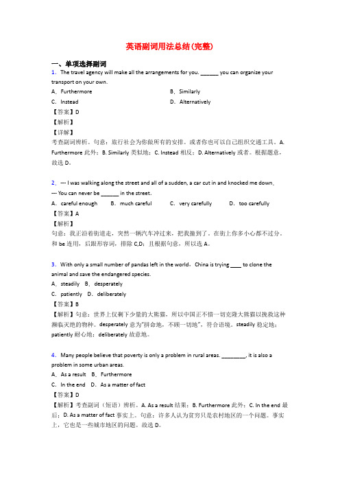 英语副词用法总结(完整)