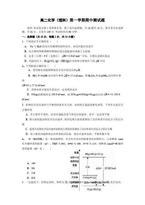 高二理科期中测试题(反应热  化学平衡)附答案