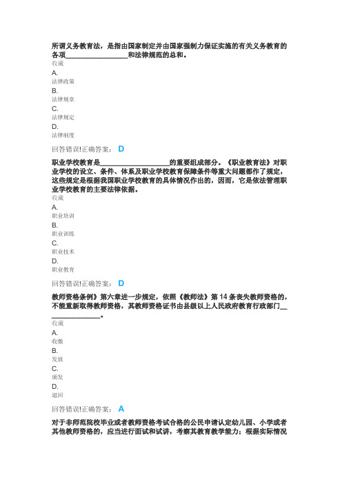 大学《教育法学》试题库及答案