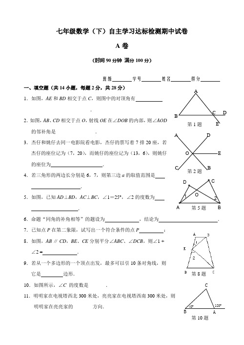 2013年最新版七年级数学期中测试试卷