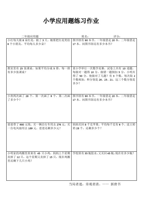 小学二年级数学精题选做IV (81)