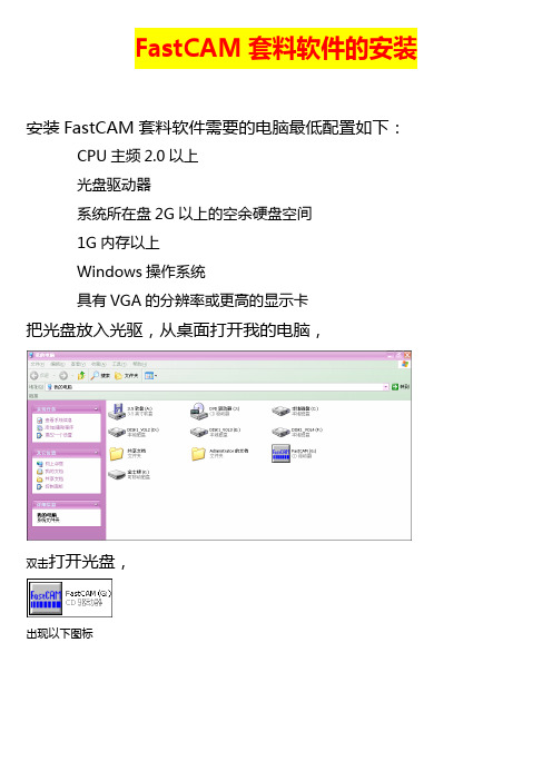 最新fastcam套料操作流程讲解学习