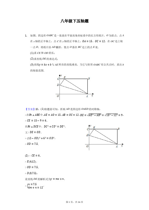 八年级下册数学压轴题(含答案)