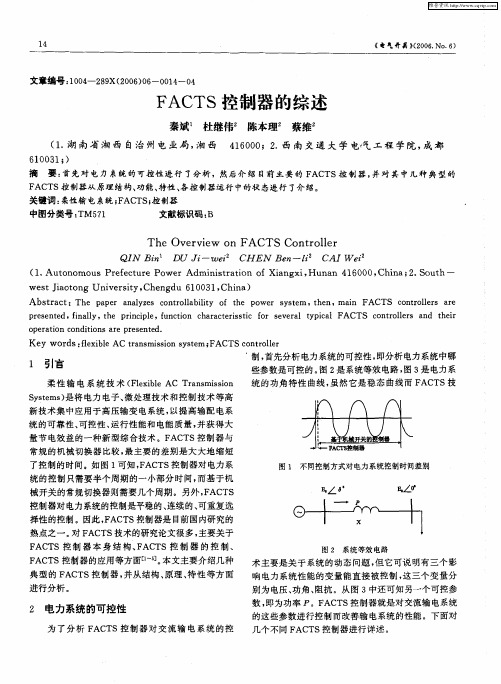 FACTS控制器的综述