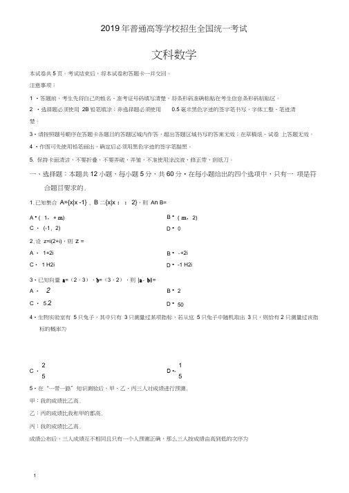 【全国Ⅱ卷】(精校版)2019年高等学校招生全国统一考试文数试题(含答案).docx