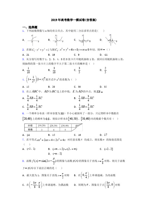 2019年高考数学一模试卷(含答案)