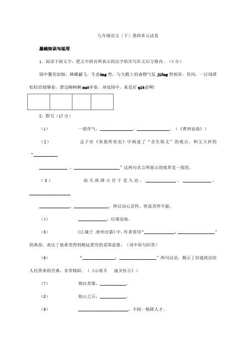 九年级语文下册 第四单元综合测试题2 新人教版