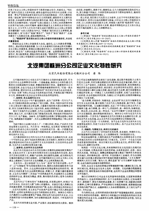 北汽集团株洲分公司企业文化特性研究