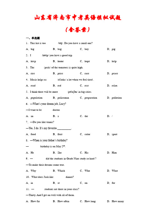 【2021】山东省济南市中考英语模拟真题(含答案)