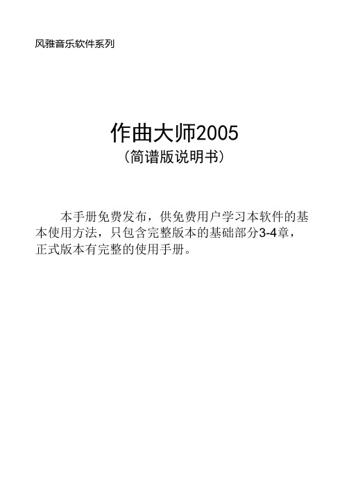 作曲大师2005版说明书