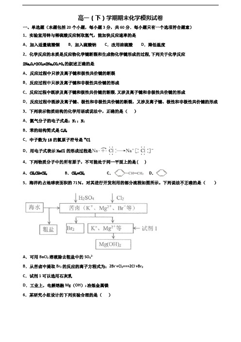 2020学年柳州市名校新高考高一化学下学期期末检测试题